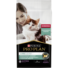 Pro Plan LiveСlear сухой корм для котят, снижает количество аллергенов в шерсти, с индейкой  (В АССОРТИМЕНТЕ)
