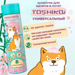 Toshiko шампунь для котят и щенков универсальный  300 мл